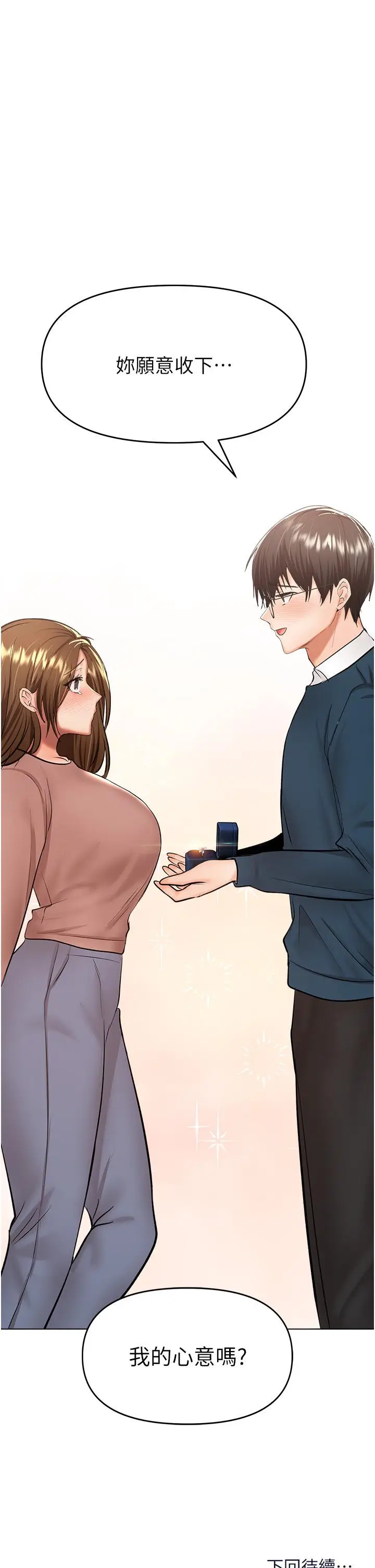 漫画《干爹，请多指教》第66话第49张图
