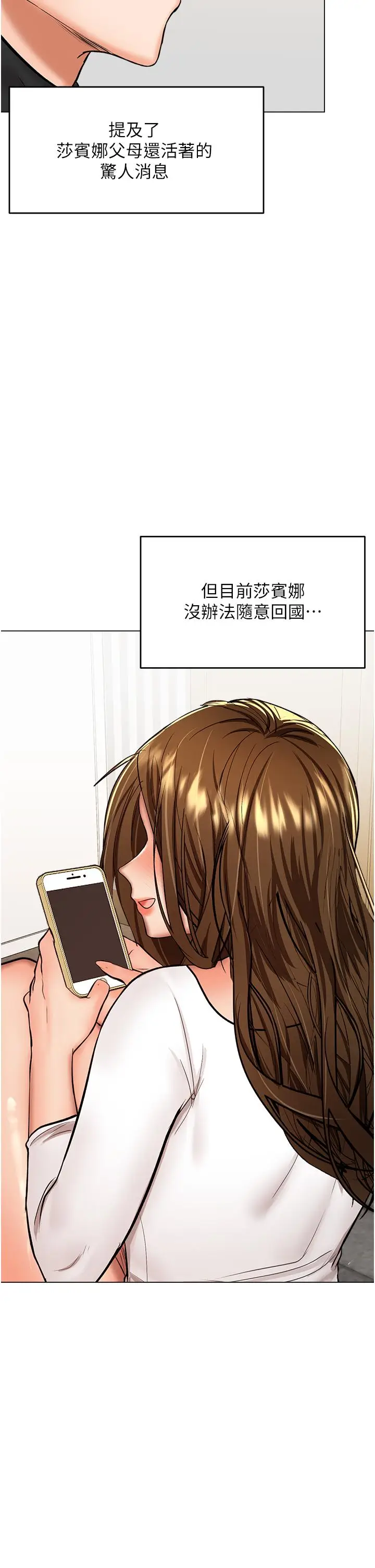 漫画《干爹，请多指教》第66话第7张图