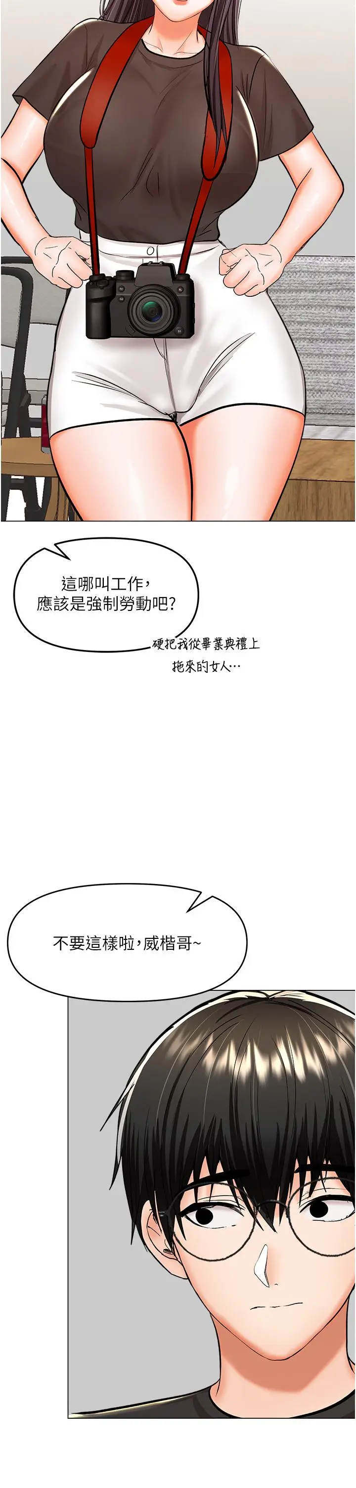 漫画《干爹，请多指教》最终话第12张图