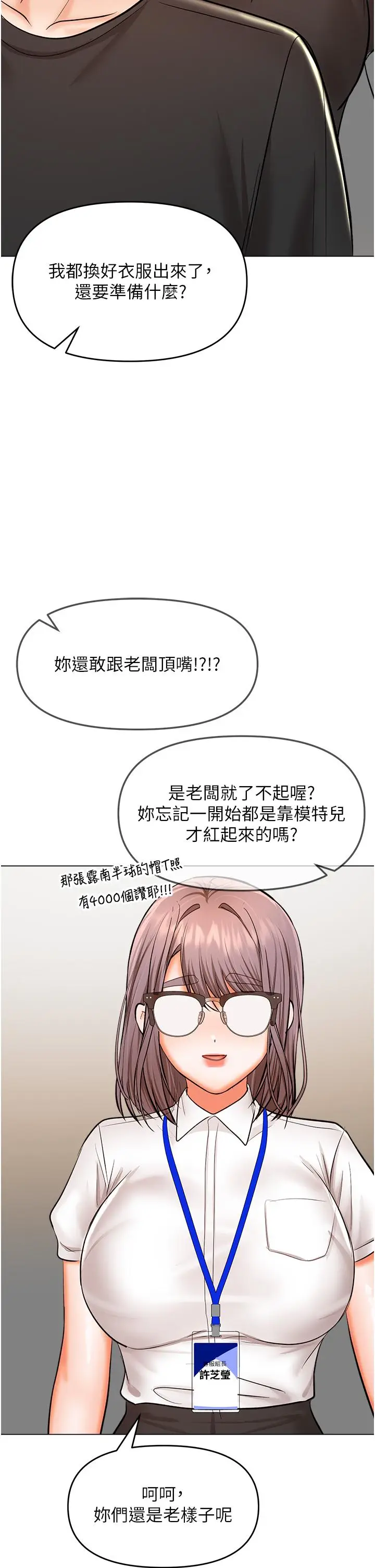 漫画《干爹，请多指教》最终话第16张图