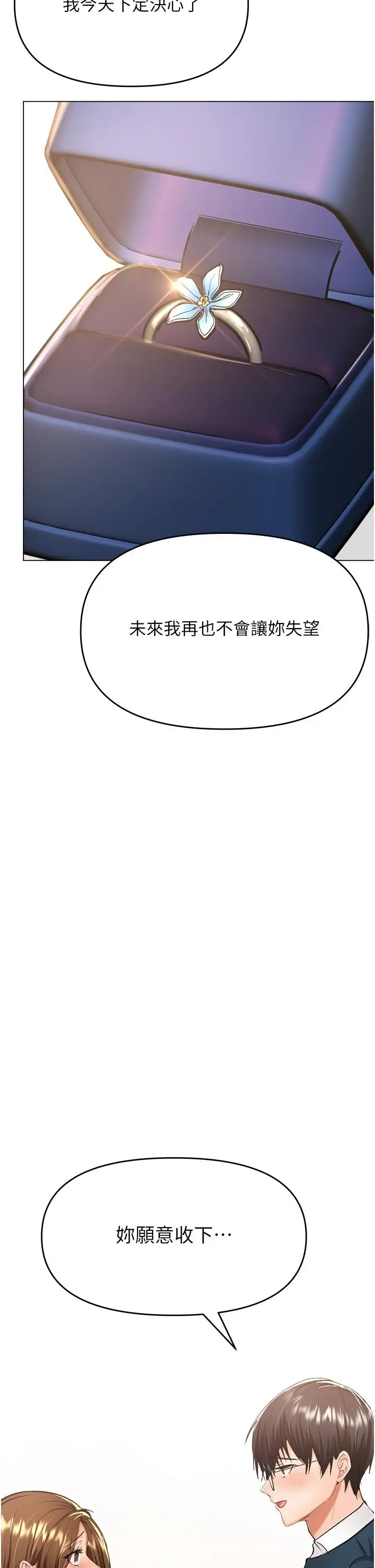 漫画《干爹，请多指教》最终话第2张图