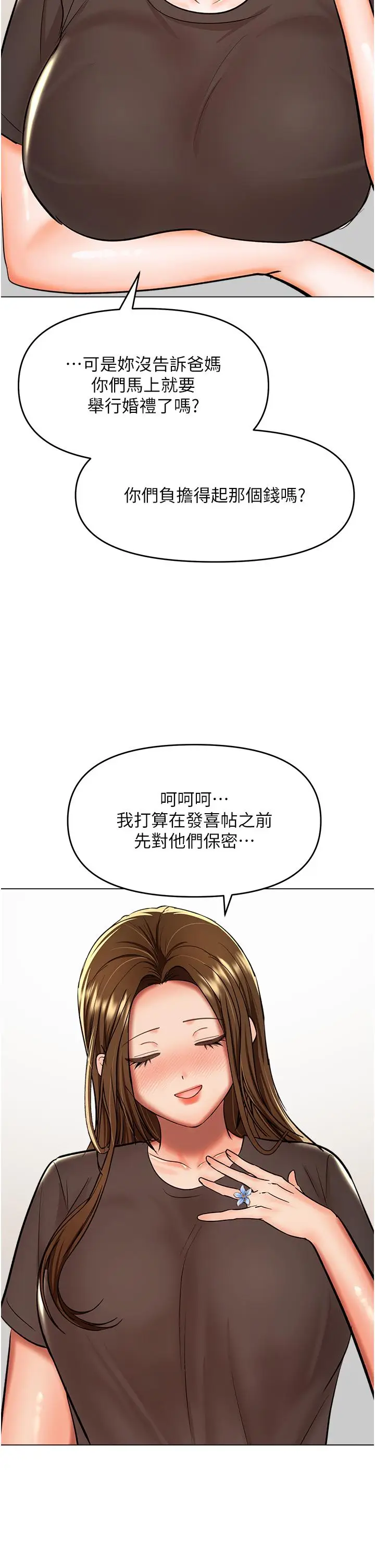 漫画《干爹，请多指教》最终话第21张图