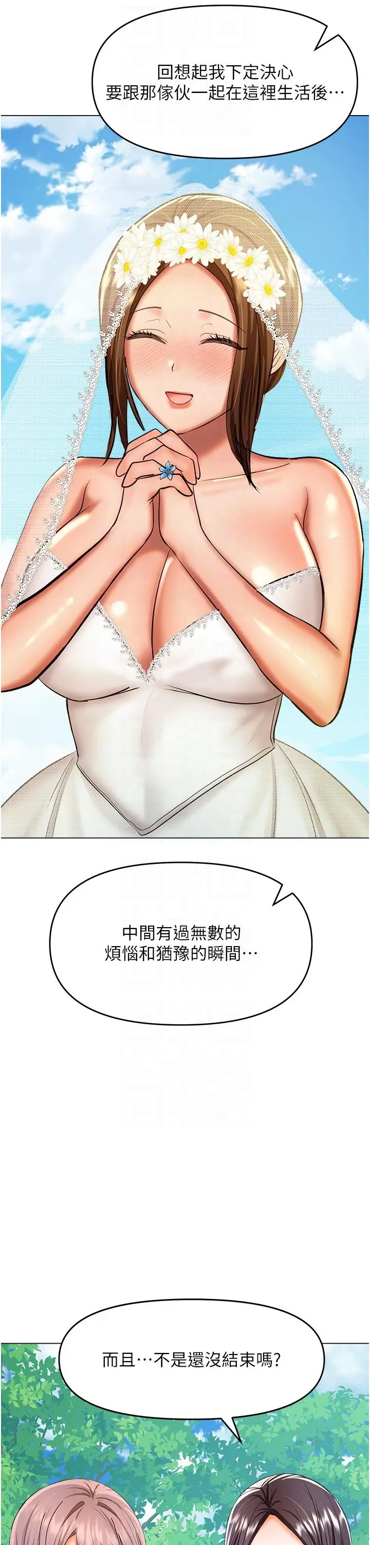 漫画《干爹，请多指教》最终话第30张图