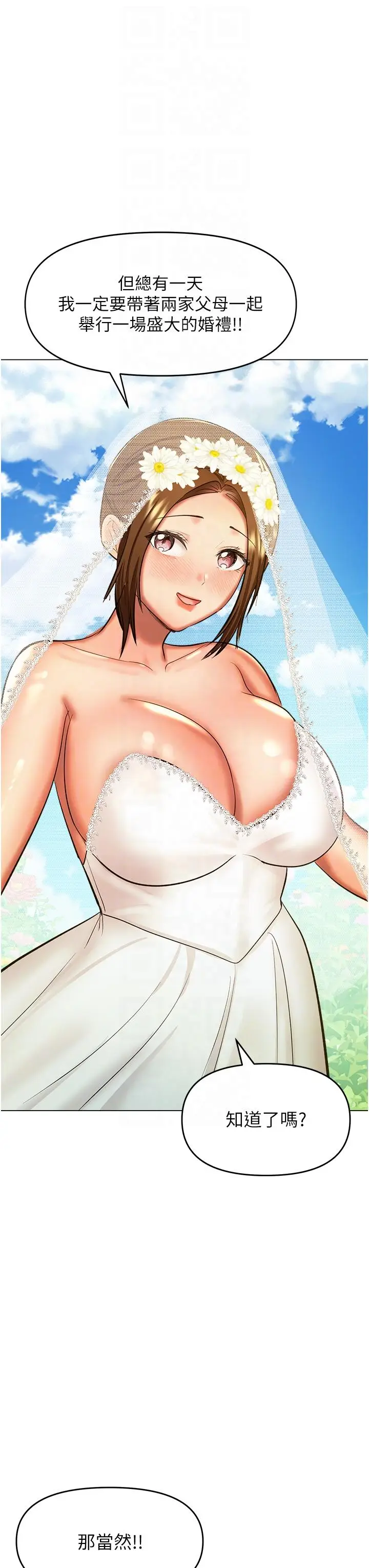 漫画《干爹，请多指教》最终话第32张图