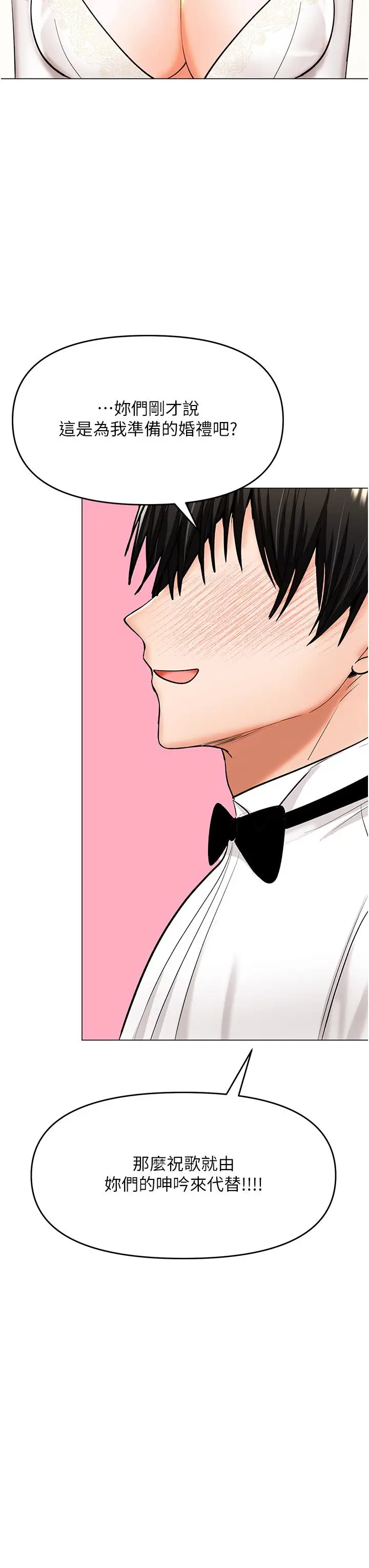 漫画《干爹，请多指教》最终话第46张图