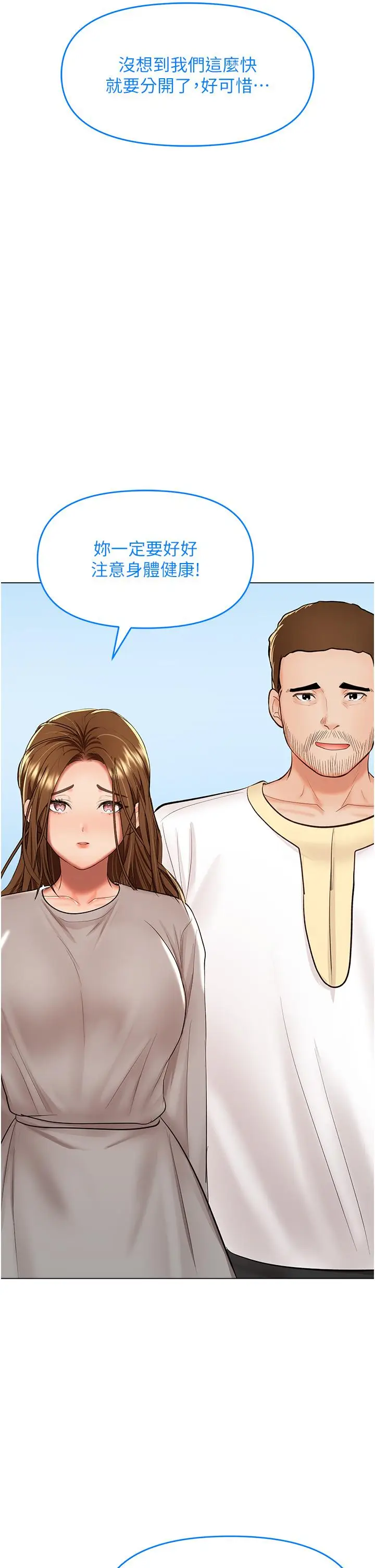 漫画《干爹，请多指教》最终话第5张图