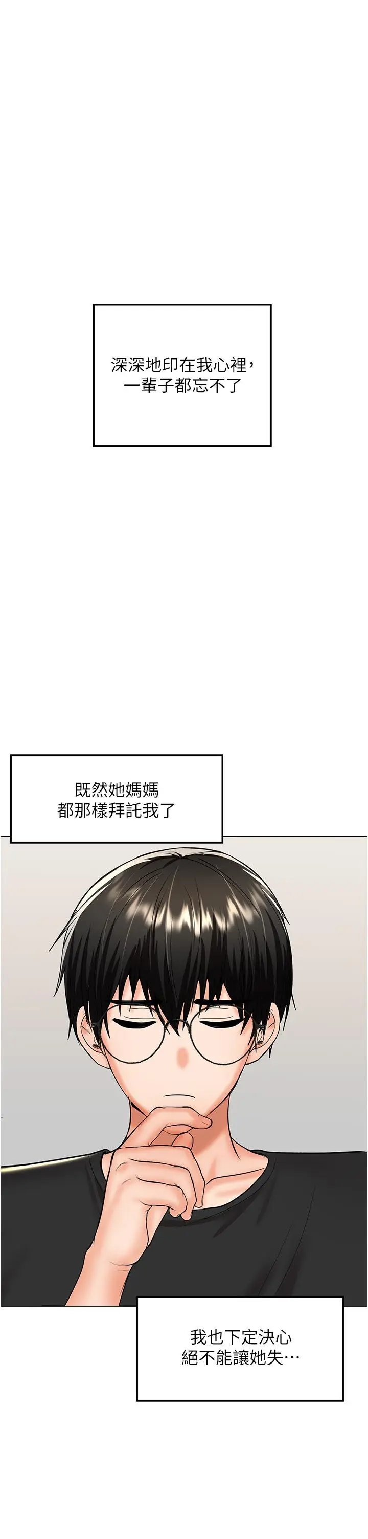 漫画《干爹，请多指教》最终话第9张图