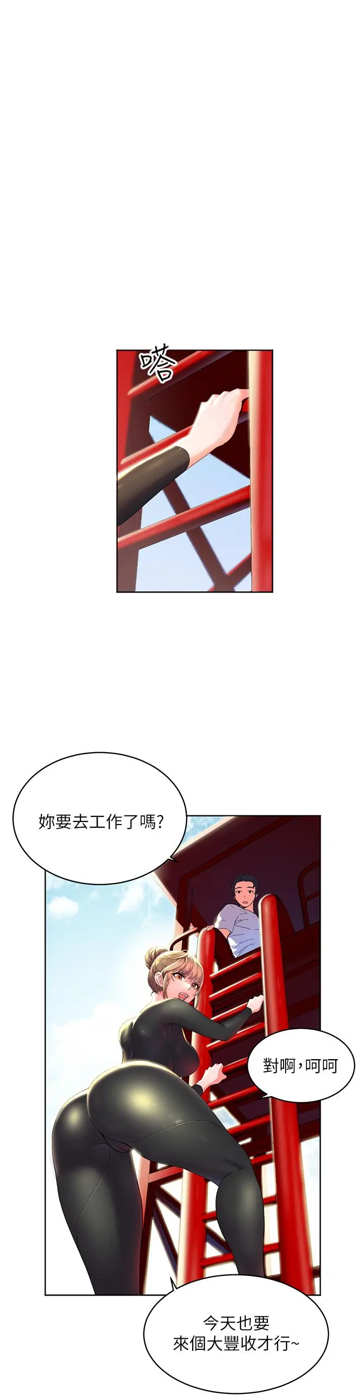 漫画《幸福小岛》第1话第12张图