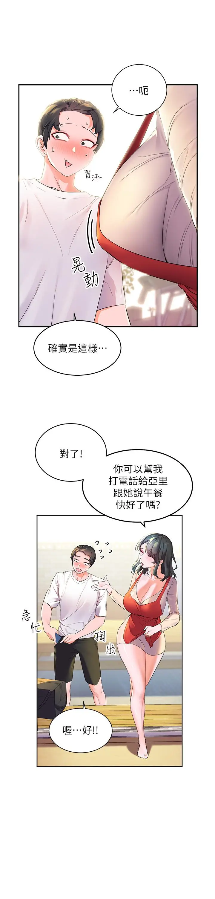 漫画《幸福小岛》第1话第19张图