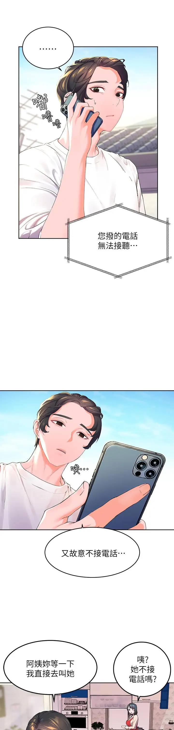 漫画《幸福小岛》第1话第20张图