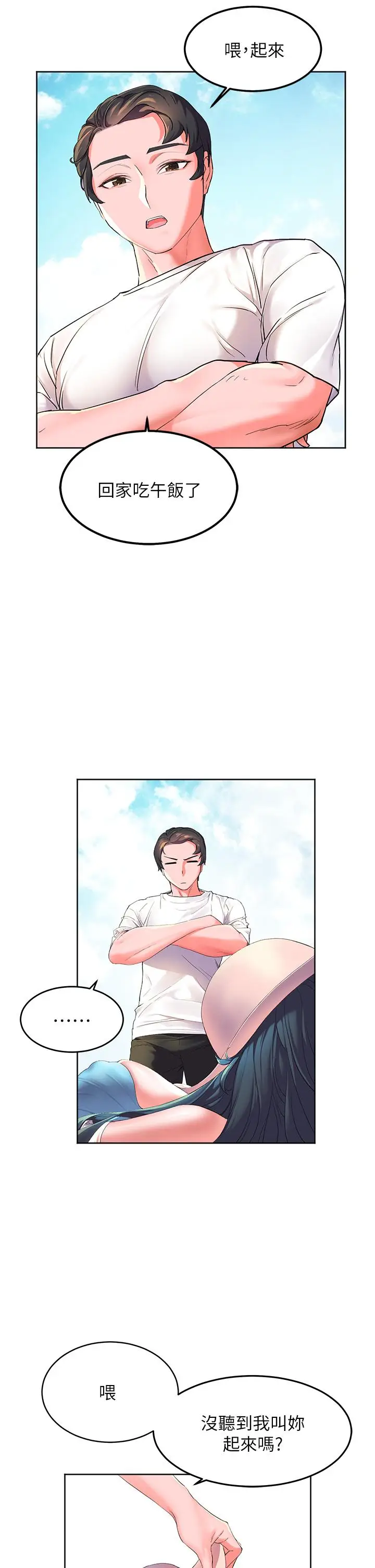漫画《幸福小岛》第1话第25张图