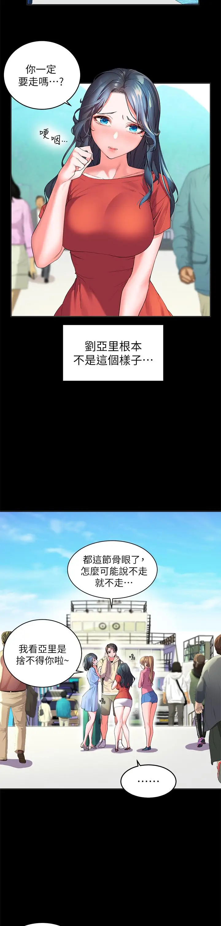 漫画《幸福小岛》第1话第31张图