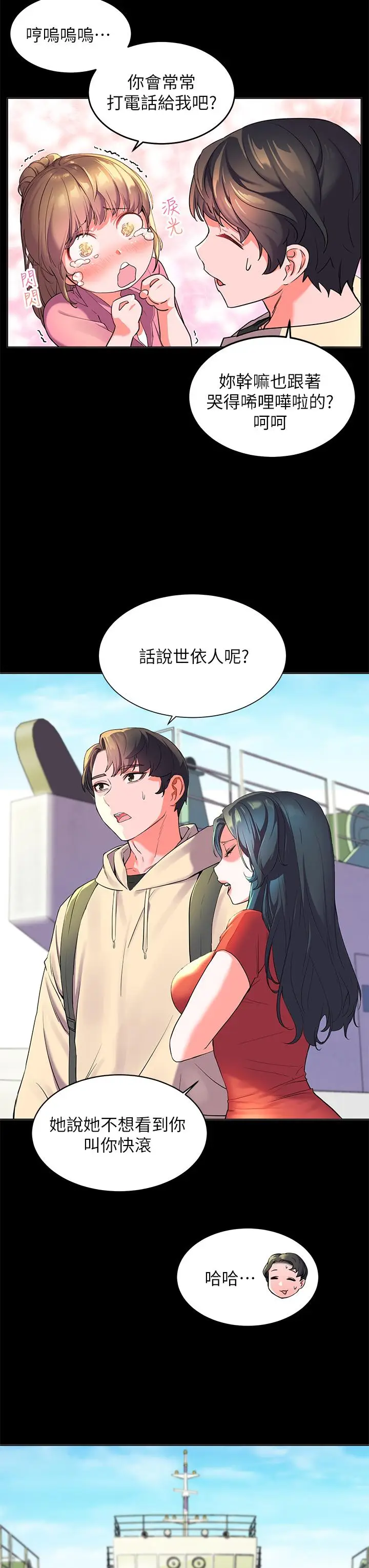 漫画《幸福小岛》第1话第32张图