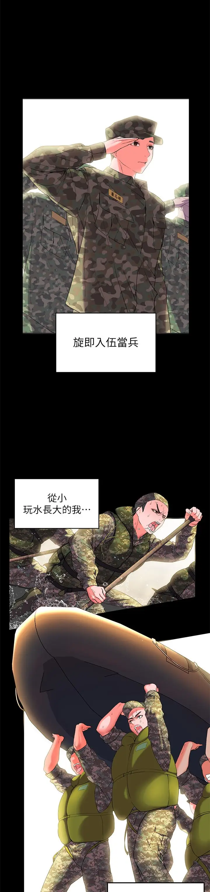 漫画《幸福小岛》第1话第37张图