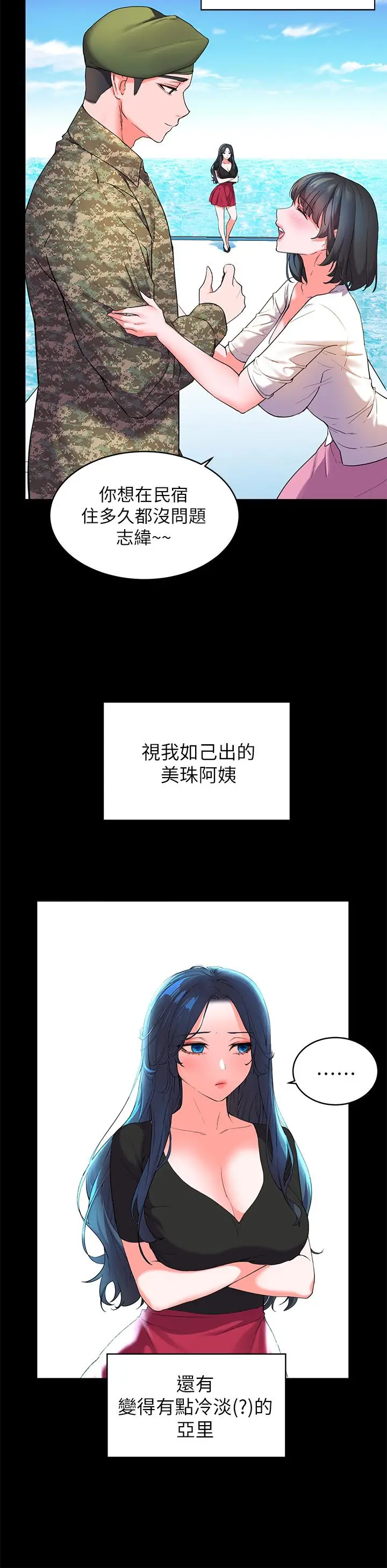 漫画《幸福小岛》第1话第39张图
