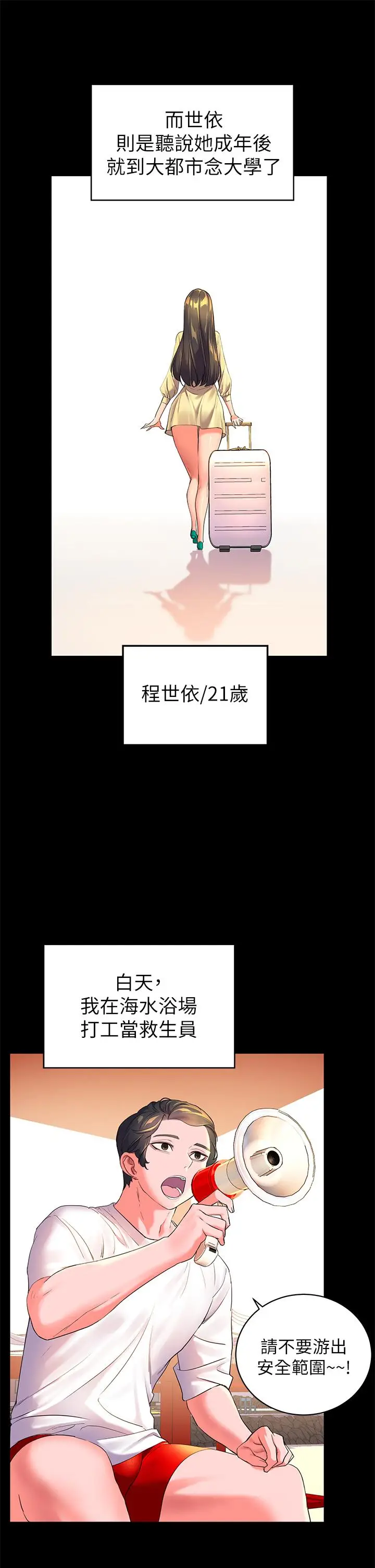 漫画《幸福小岛》第1话第40张图