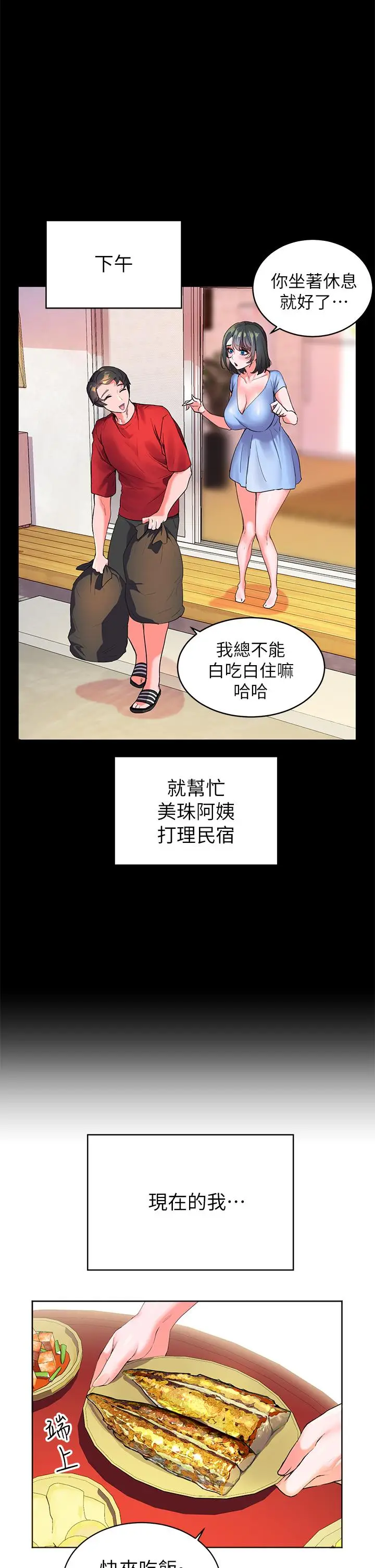 漫画《幸福小岛》第1话第41张图