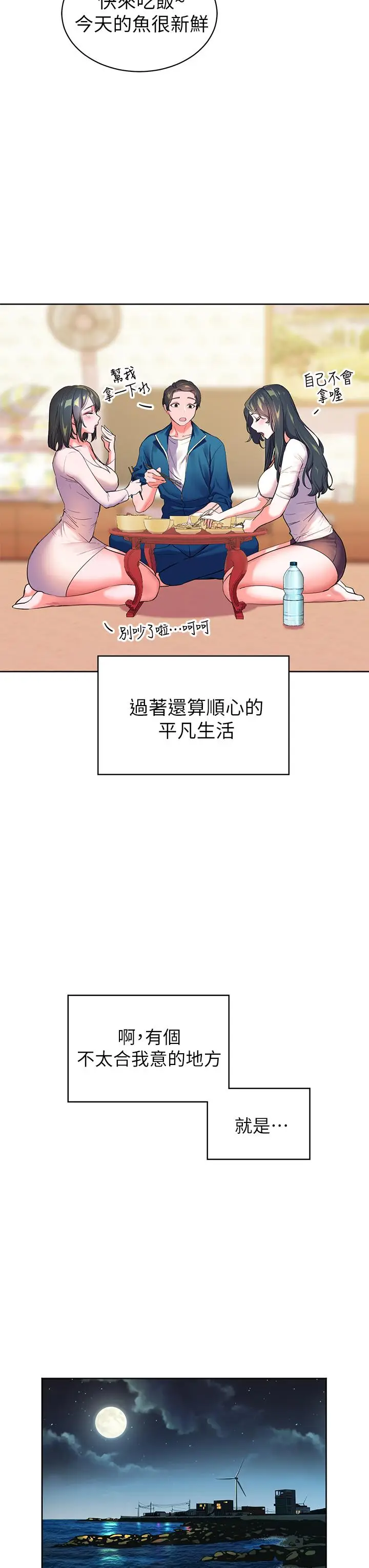 漫画《幸福小岛》第1话第42张图