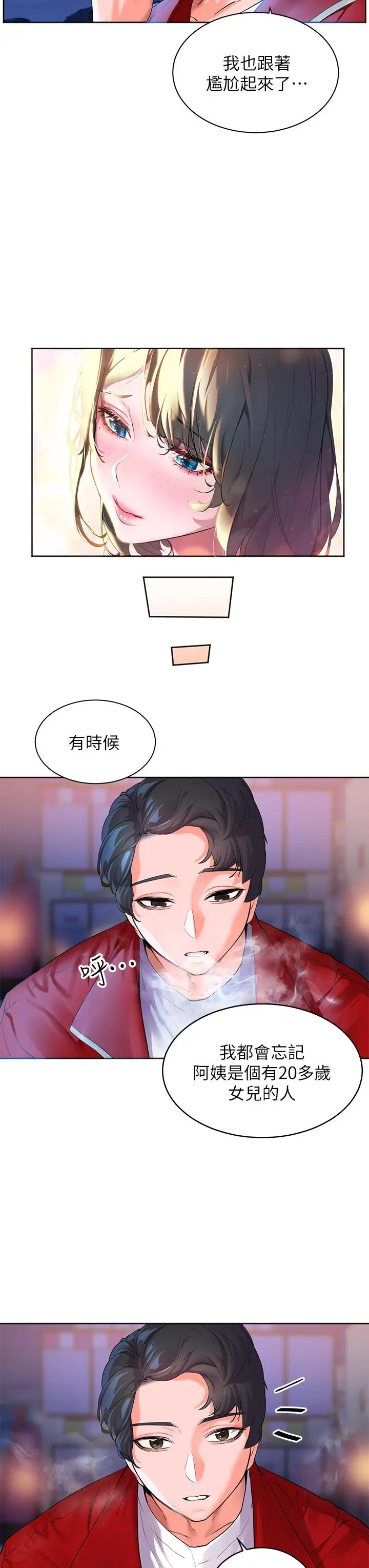 漫画《幸福小岛》第1话第52张图