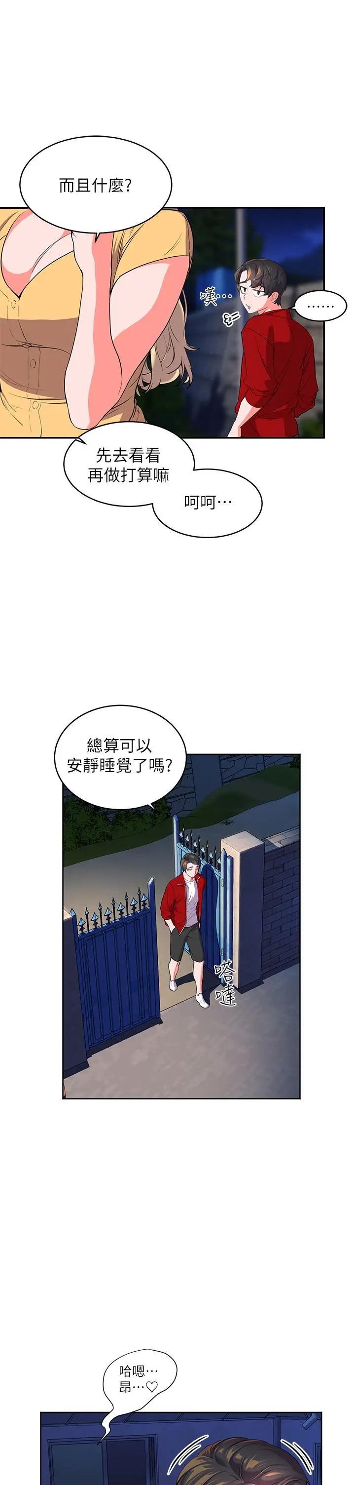 漫画《幸福小岛》第1话第60张图
