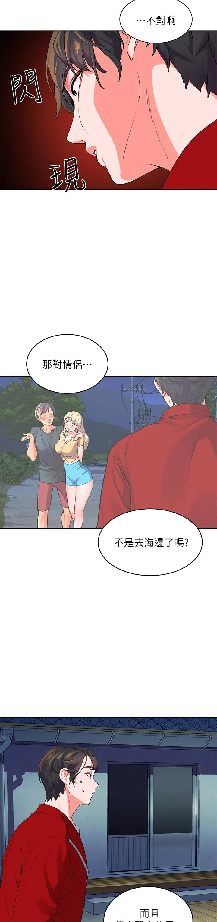 漫画《幸福小岛》第1话第62张图