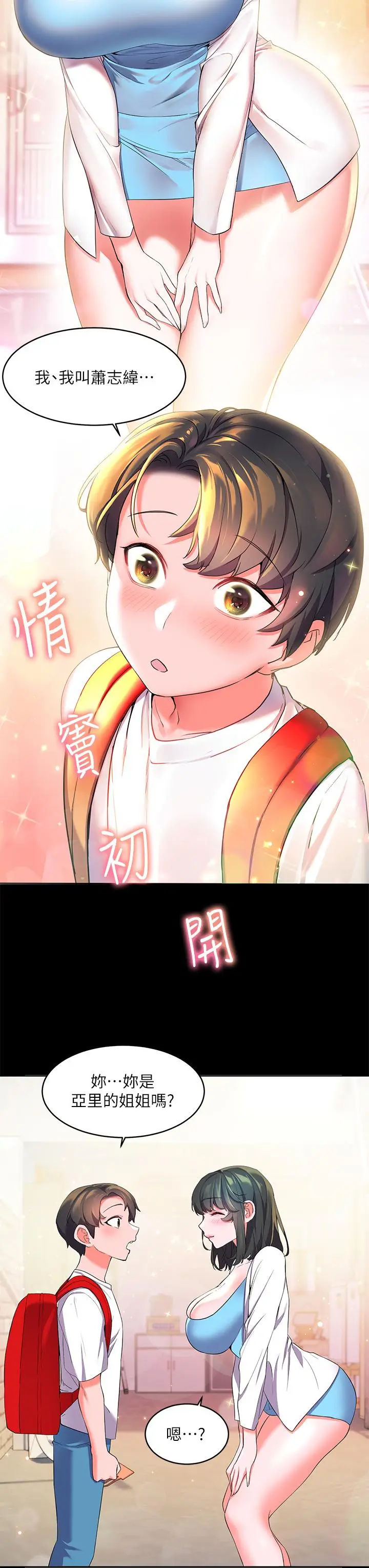 漫画《幸福小岛》第2话第13张图