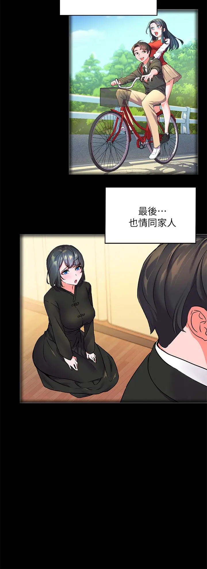 漫画《幸福小岛》第2话第15张图