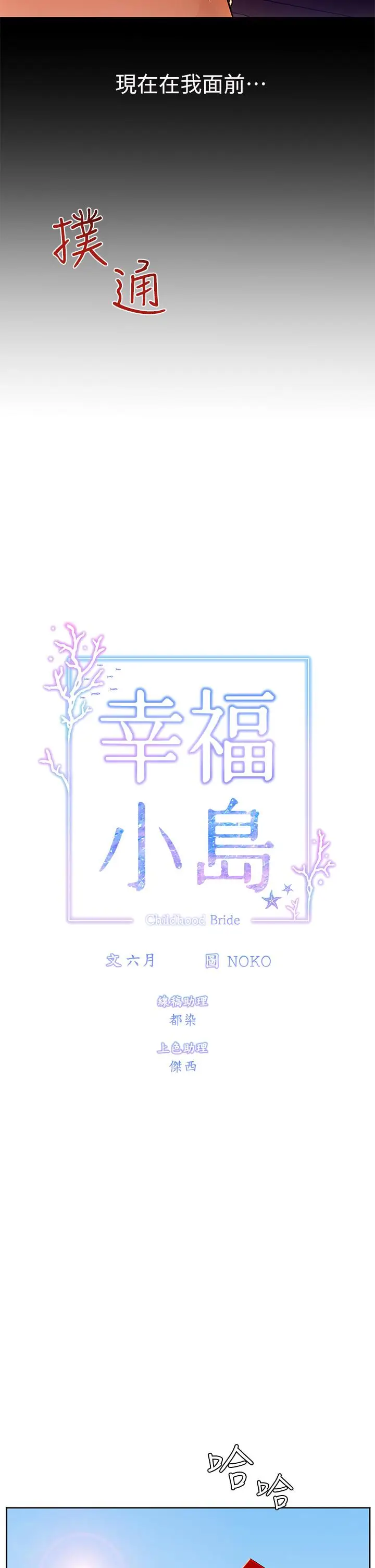 漫画《幸福小岛》第2话第17张图