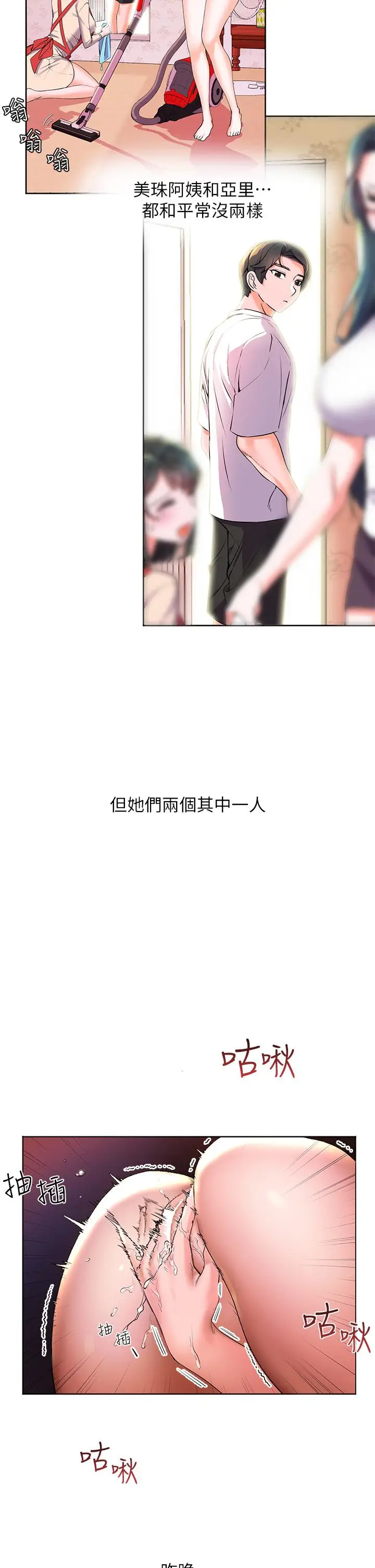 漫画《幸福小岛》第2话第19张图