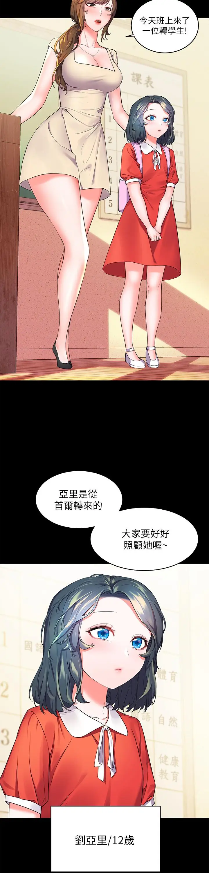 漫画《幸福小岛》第2话第2张图