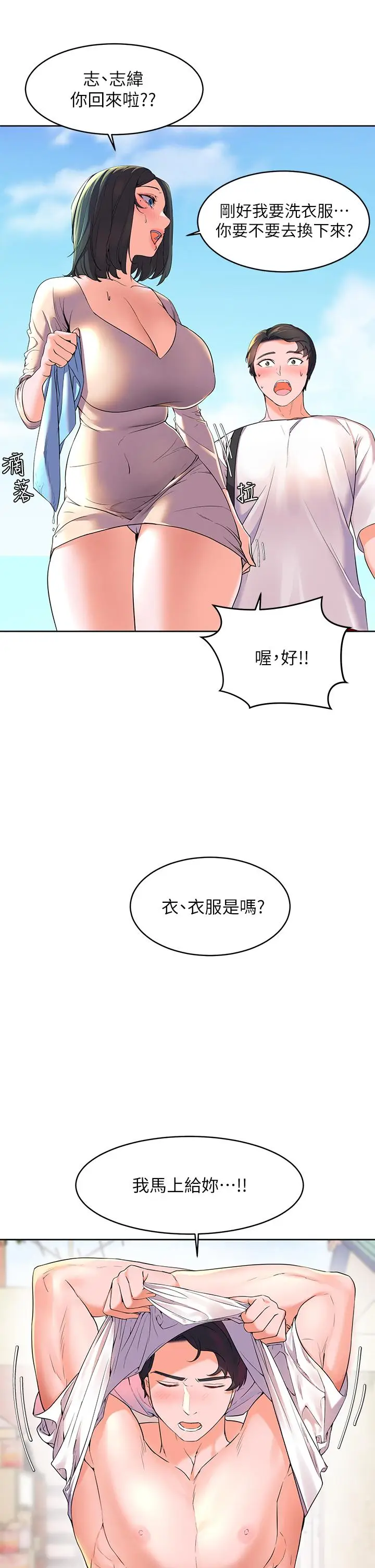 漫画《幸福小岛》第2话第24张图
