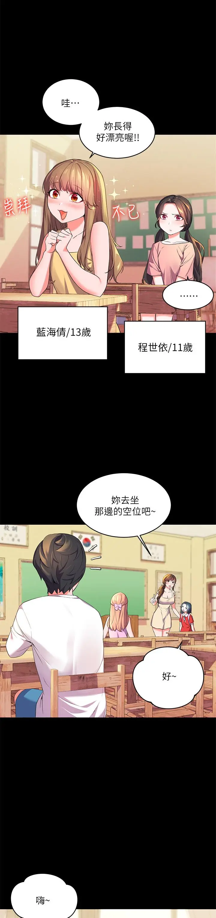 漫画《幸福小岛》第2话第3张图