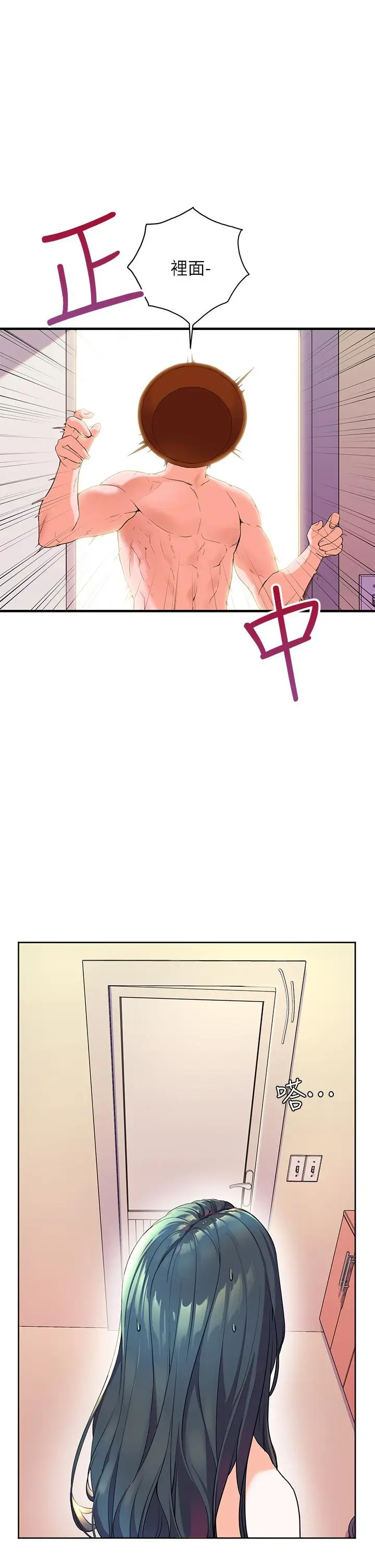 漫画《幸福小岛》第2话第31张图