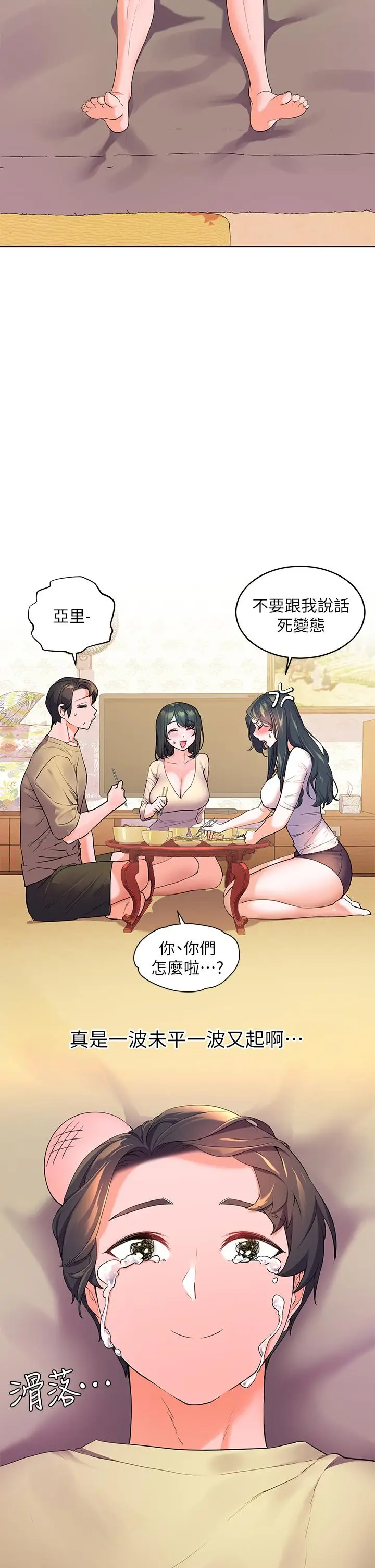 漫画《幸福小岛》第2话第34张图