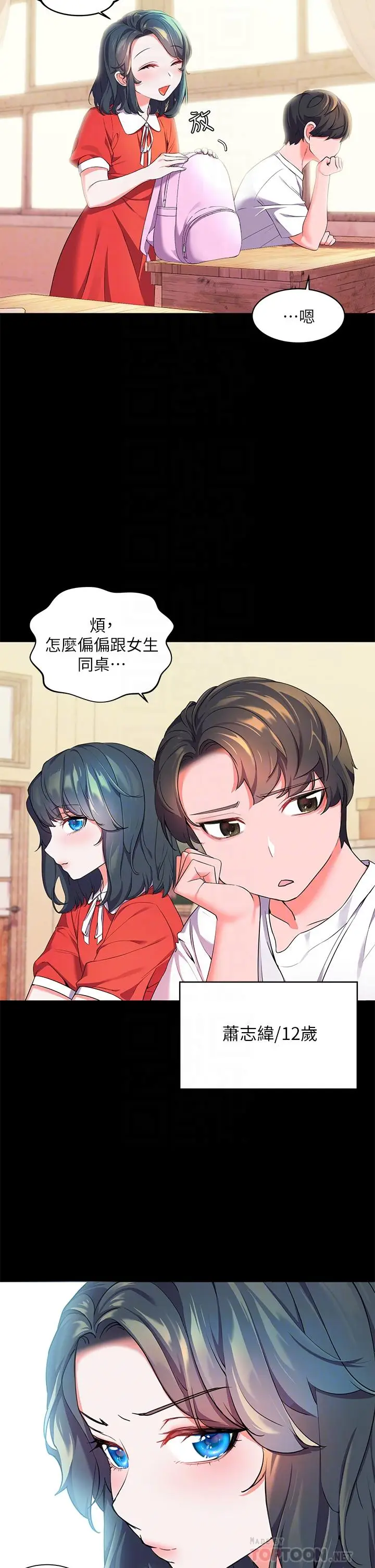 漫画《幸福小岛》第2话第4张图