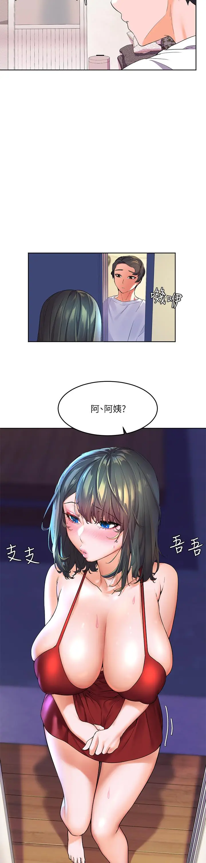 漫画《幸福小岛》第2话第44张图
