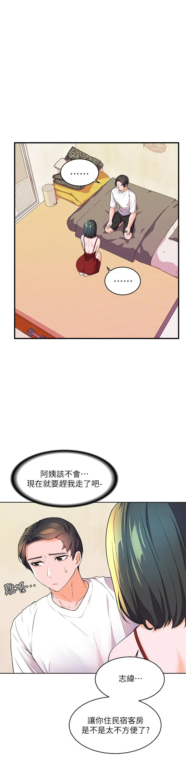 漫画《幸福小岛》第2话第46张图