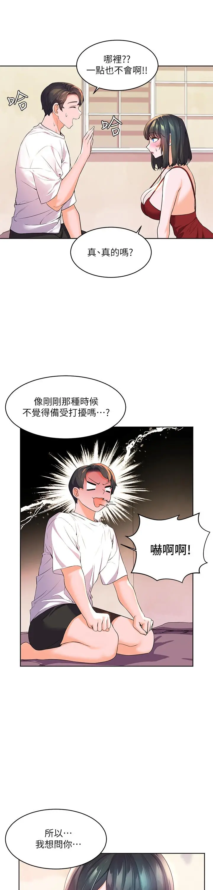 漫画《幸福小岛》第2话第47张图