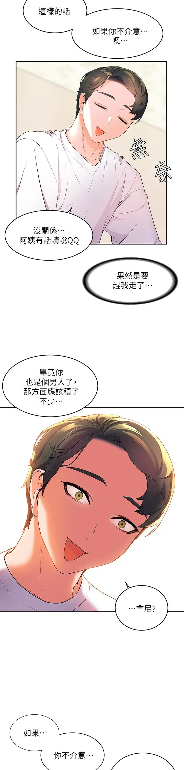 漫画《幸福小岛》第2话第49张图