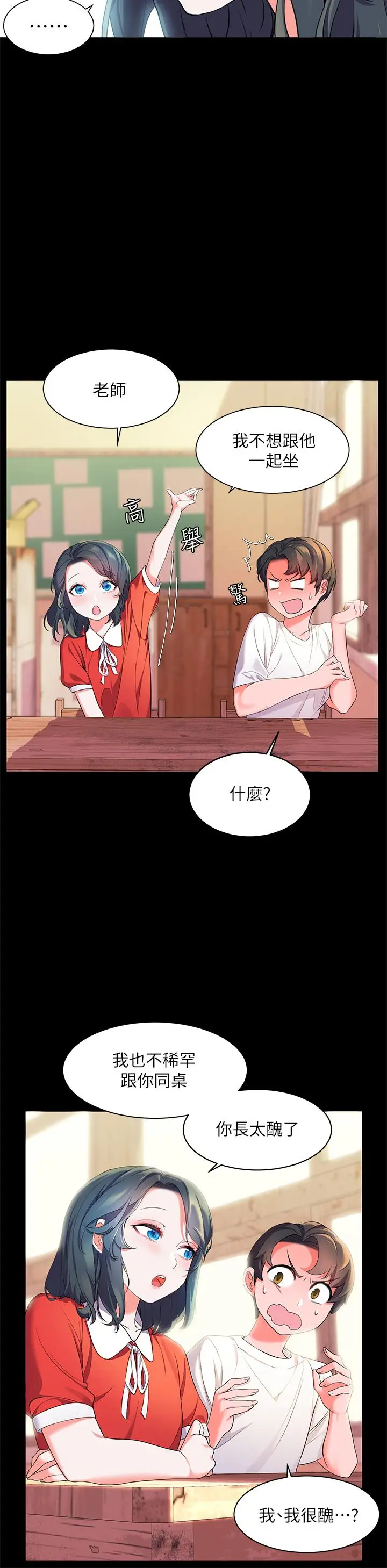 漫画《幸福小岛》第2话第5张图
