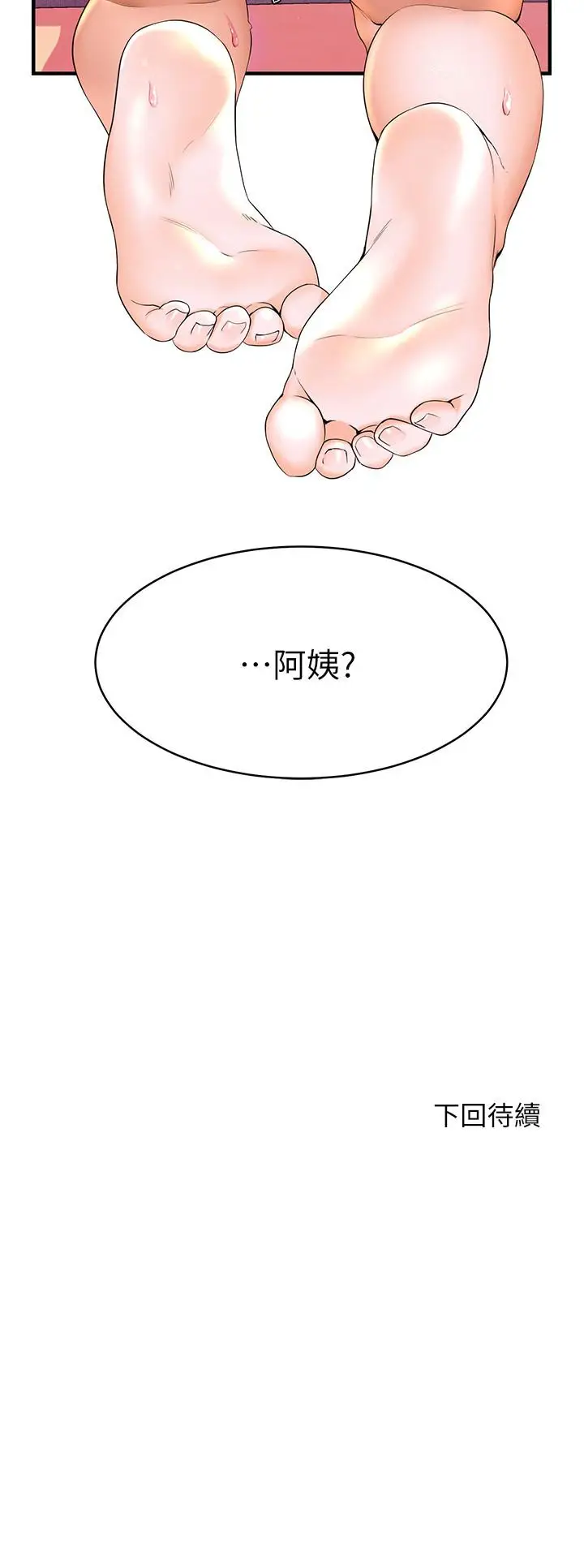 漫画《幸福小岛》第2话第52张图
