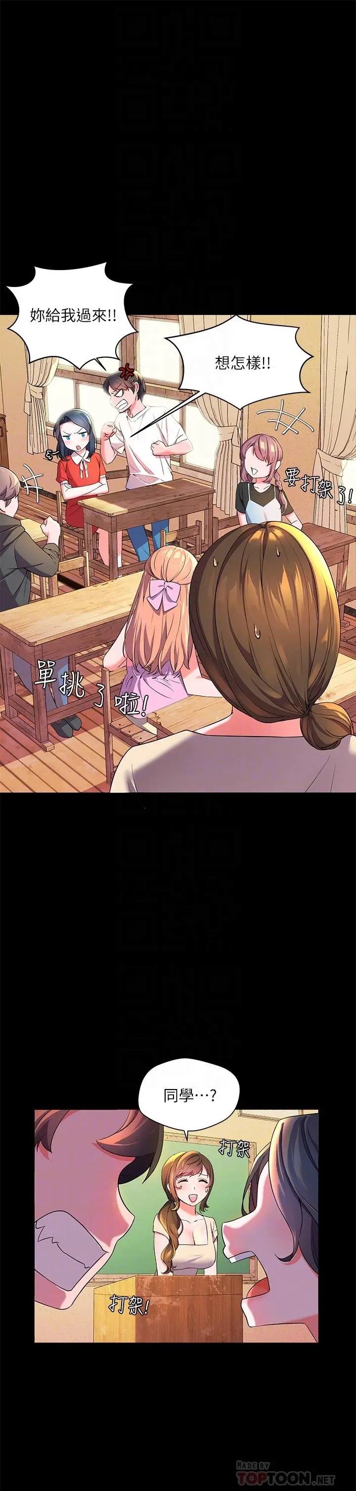 漫画《幸福小岛》第2话第6张图