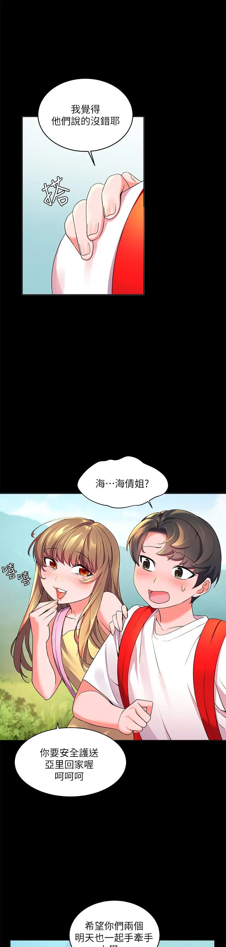 漫画《幸福小岛》第2话第9张图
