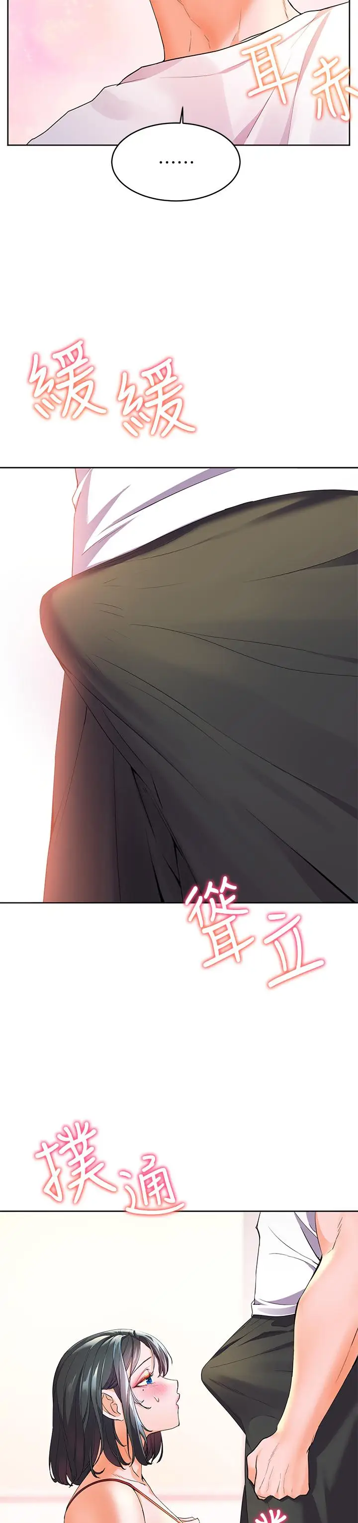 漫画《幸福小岛》第3话第11张图