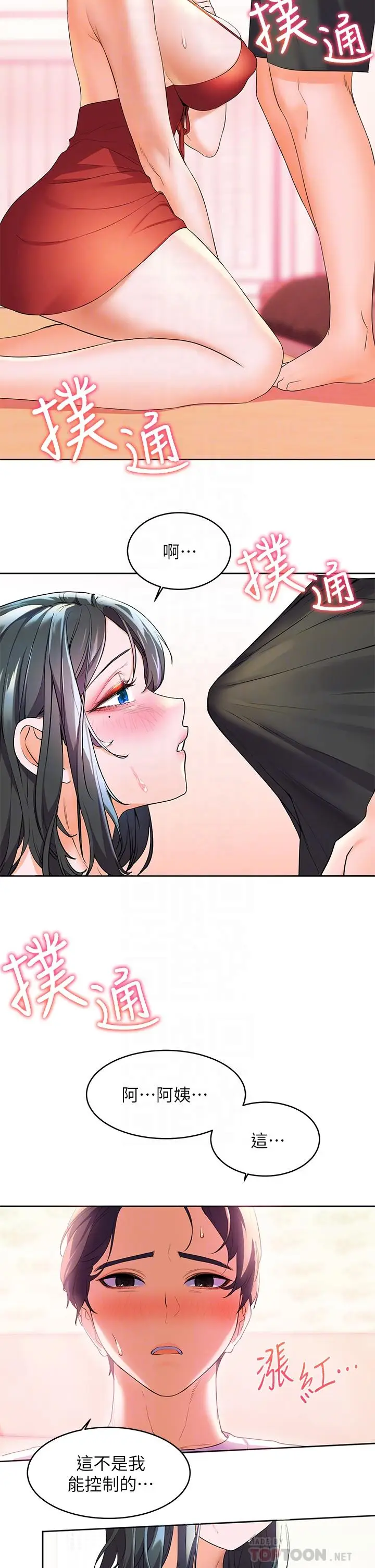 漫画《幸福小岛》第3话第12张图