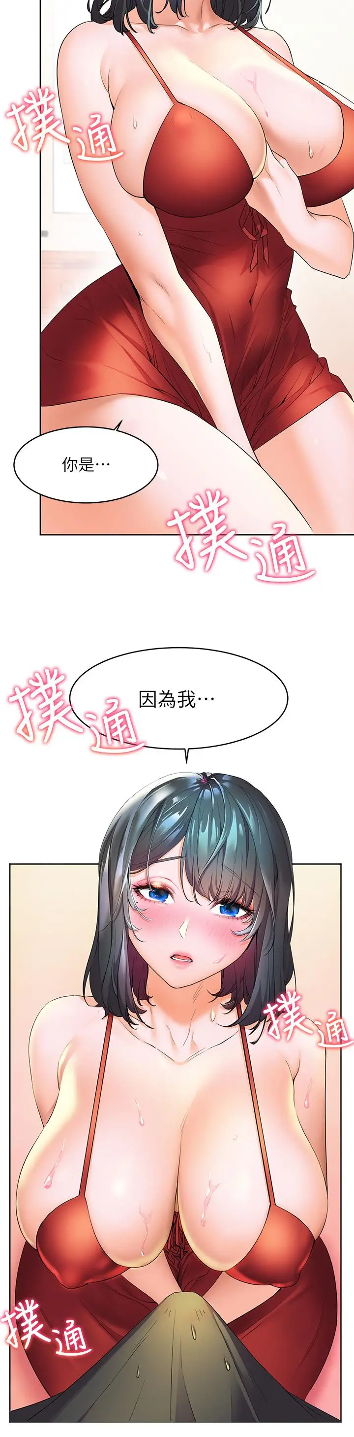 漫画《幸福小岛》第3话第13张图