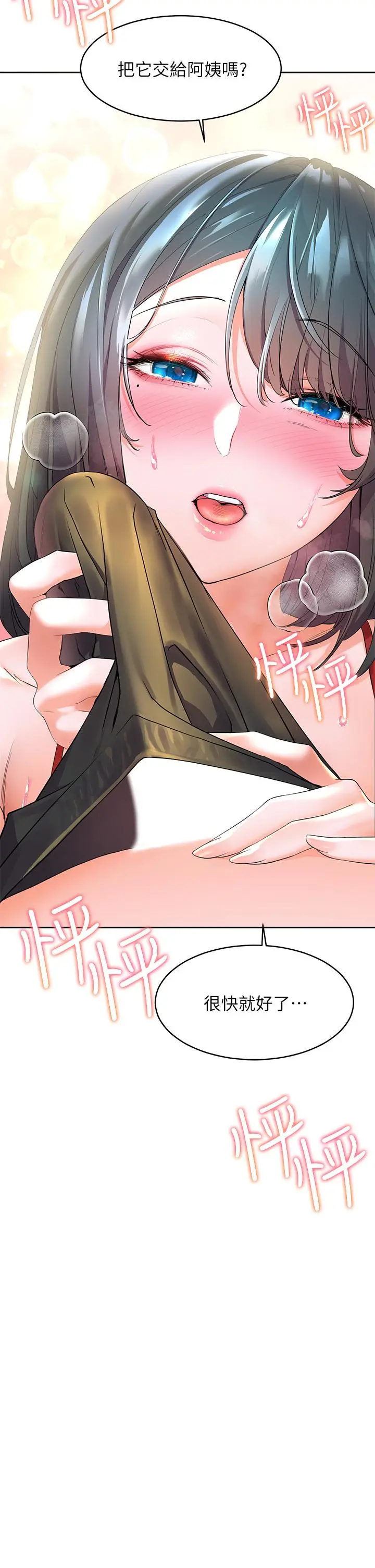 漫画《幸福小岛》第3话第17张图