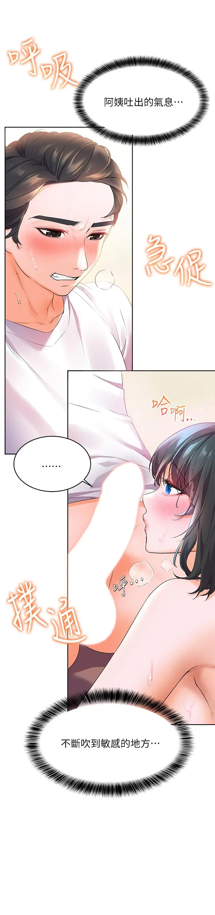 漫画《幸福小岛》第3话第21张图