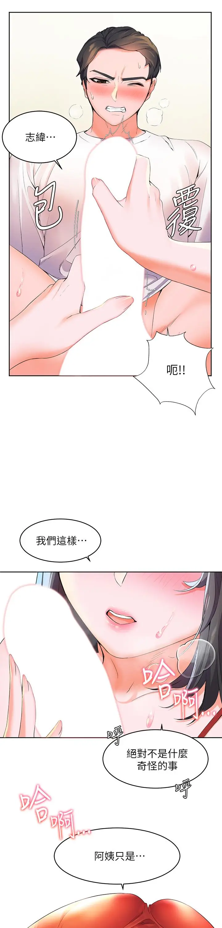 漫画《幸福小岛》第3话第23张图