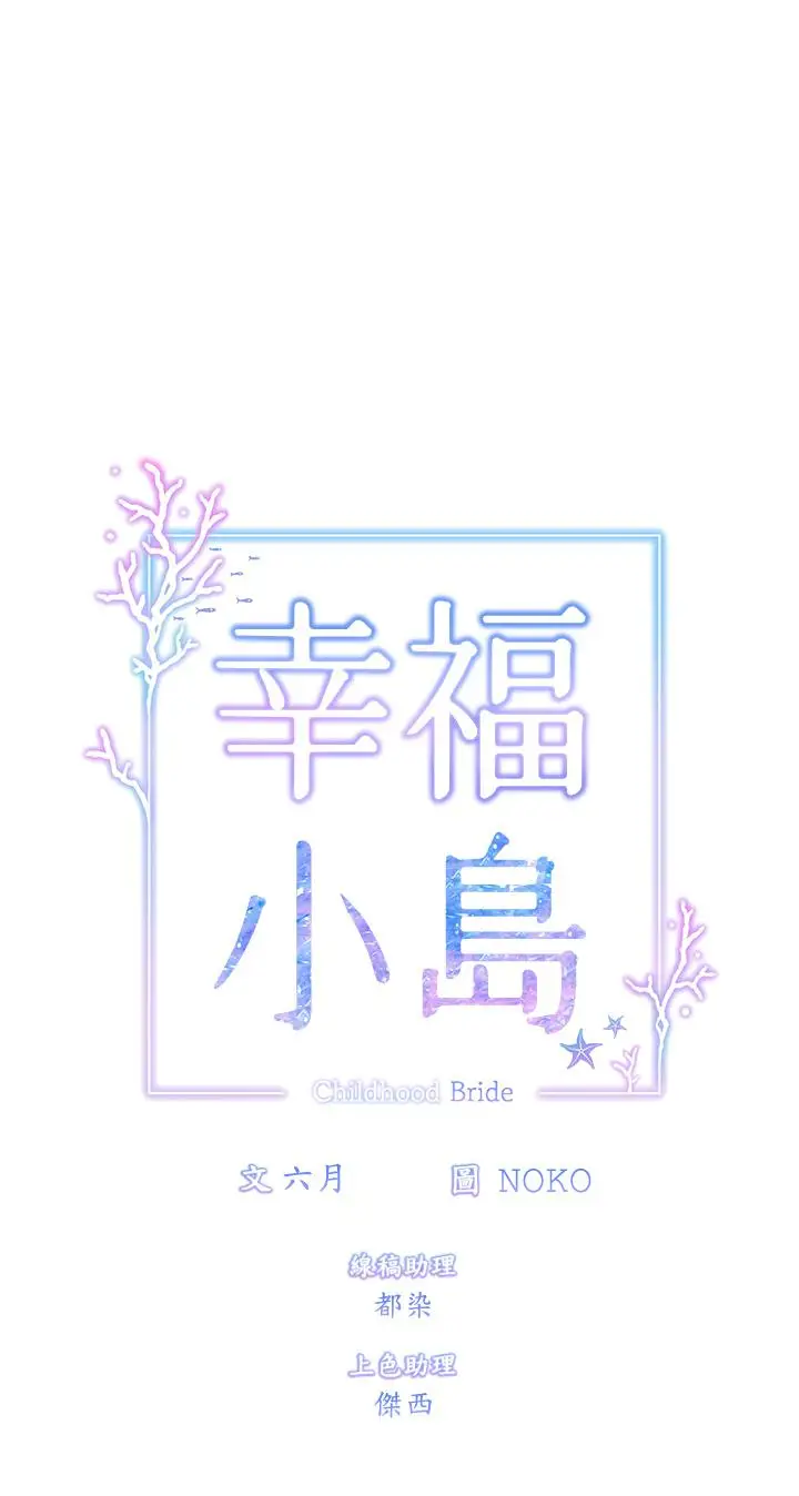 漫画《幸福小岛》第3话第3张图
